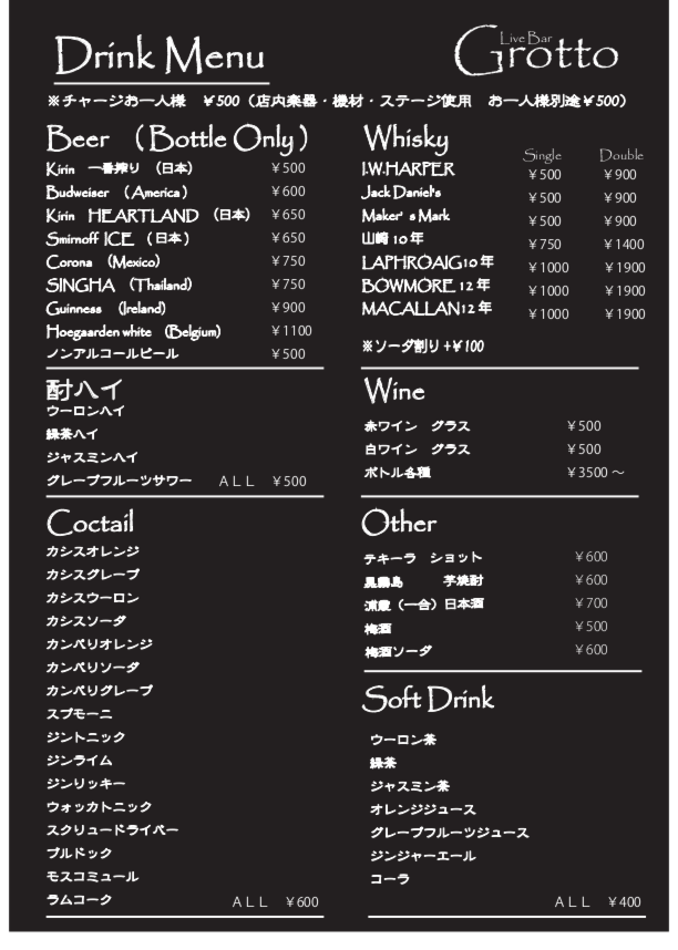 グロット　ドリンクメニュー.ai